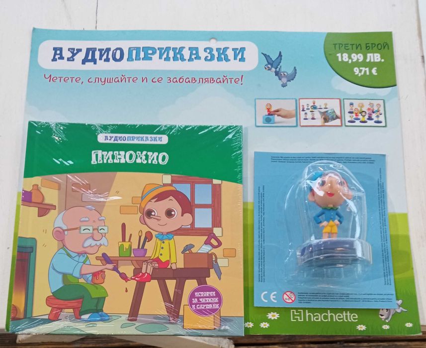КОЛЕКЦИЯ: Класически аудио приказки Брой №3, №4, №5, №6,№7 и №8