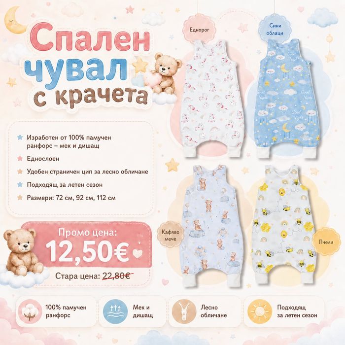 Чувалче за сън от муселин летен вариянт! Намалени