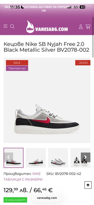 Обувки Nike SB Nyjah Free 2