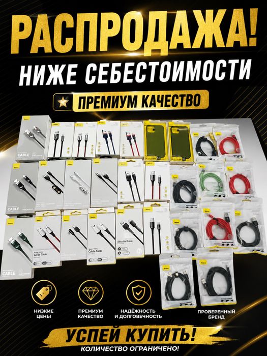 Кабель для телефона