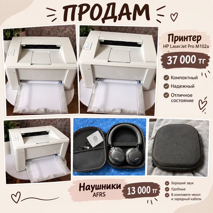 Продам принтер и наушники