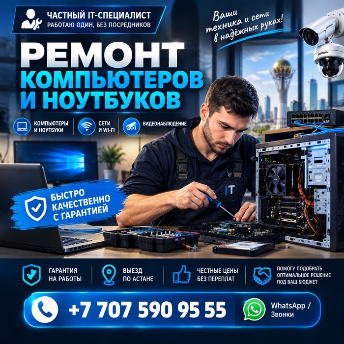 Ремонт компьютеров, Видеонаблюдения, Программист, Компьютерный мастер