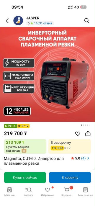 Инвертор для плазменной резки