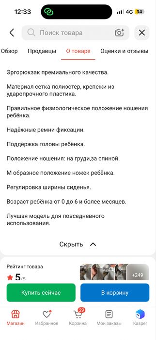 Продам эргорюкзак