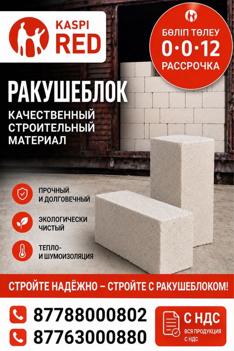 Ракушеблок/Ракушняк. Высшего качества