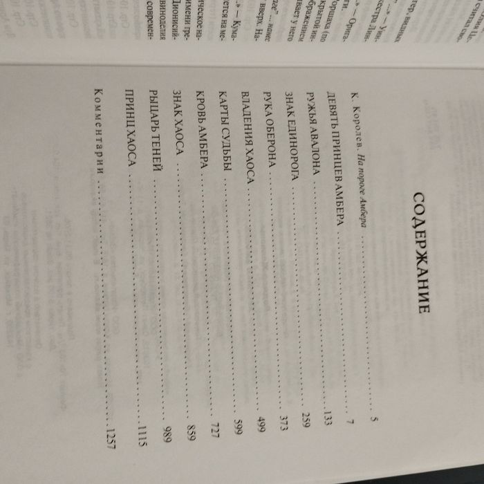 Фантастика Роджера Желязны.