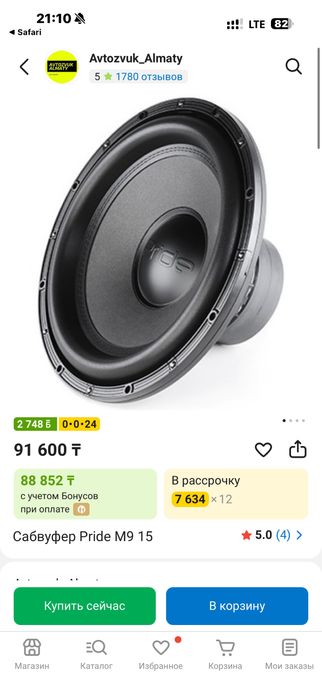 Сабвуфер Pride M9 15 с корпусом в сборе