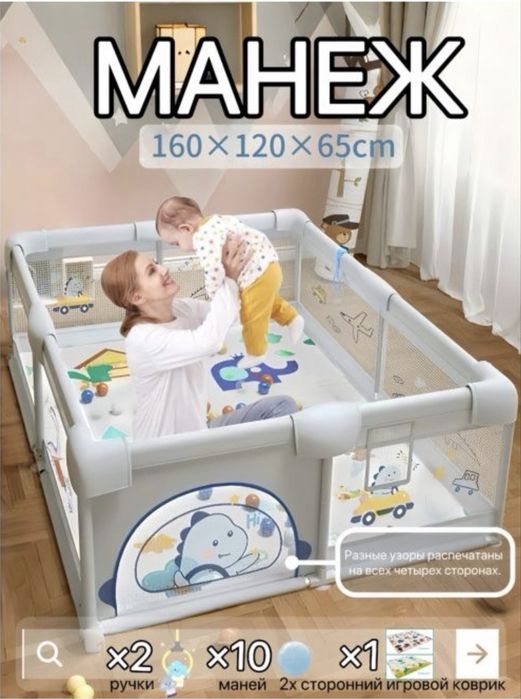 Манеж детский игровой.