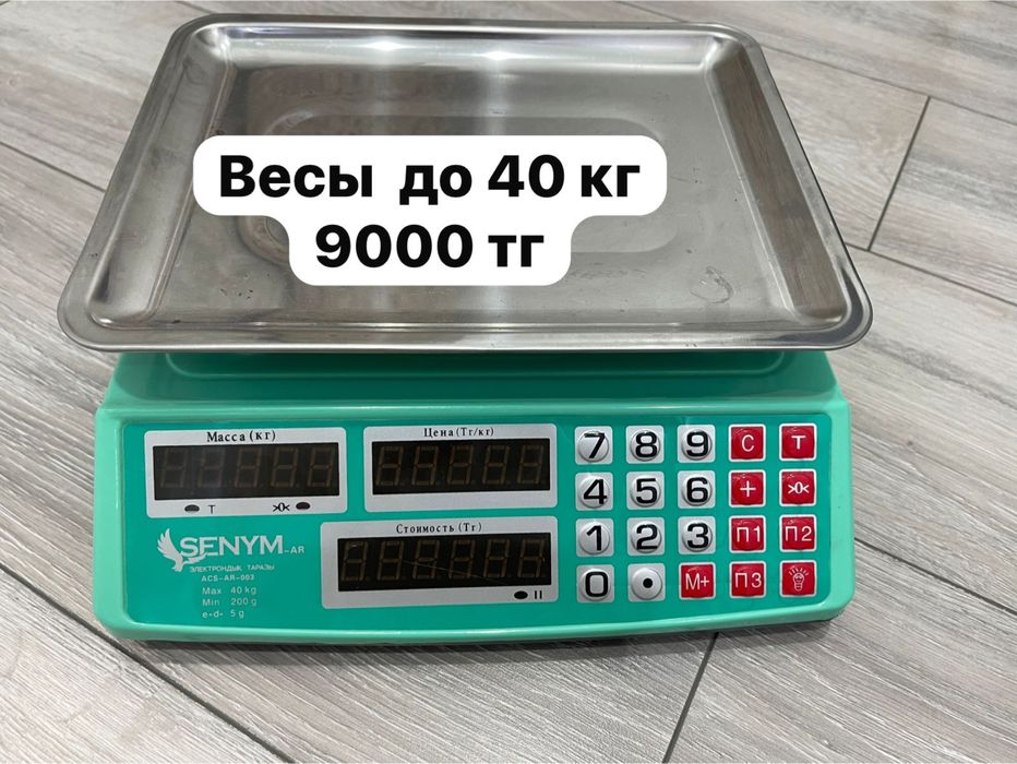 Весы до 40 килограмм