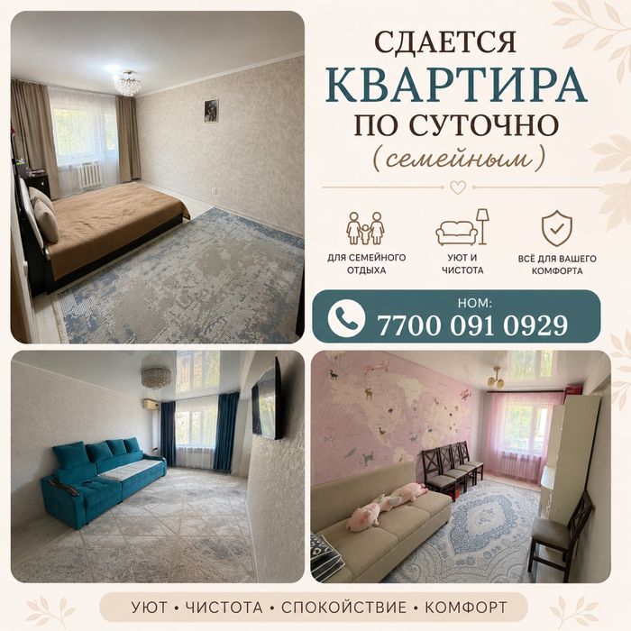 Квартира по суточно