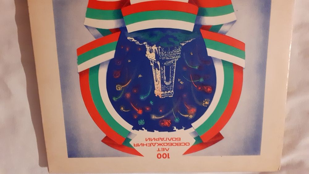 Юбилейна колекция кибрити