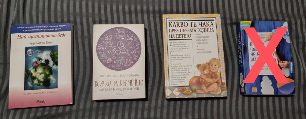 Книги за бременни и майки