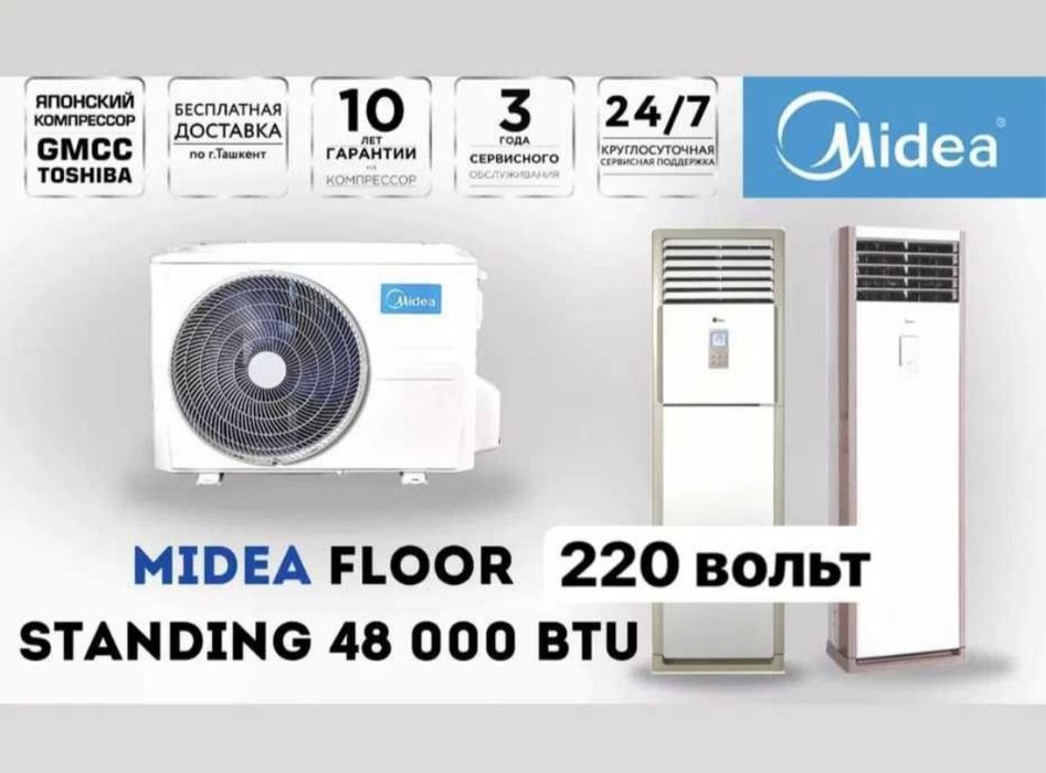 Кондиционер колонный Midea FST INC 48,000 btu 220в инвертор
