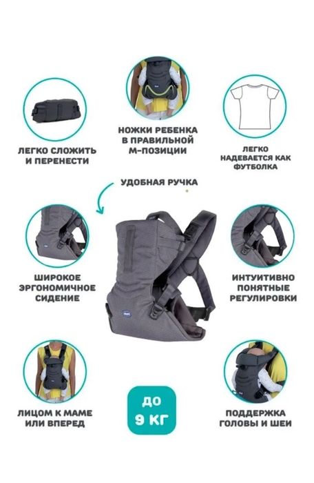 Переноска-кенгуру Chicco