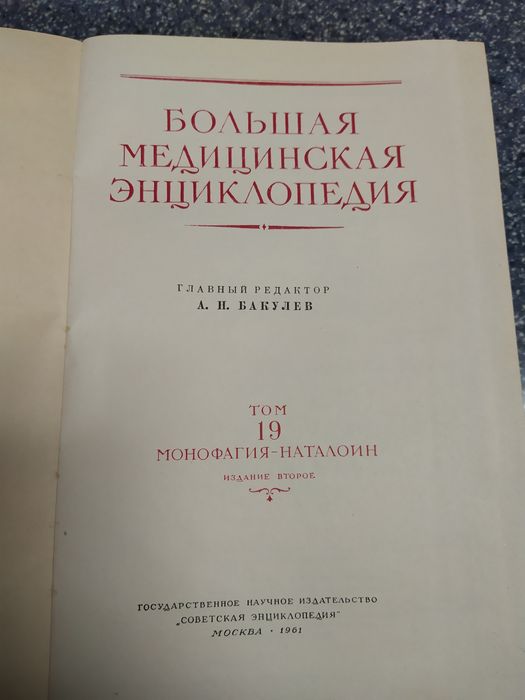 Медицинска енциклопедия