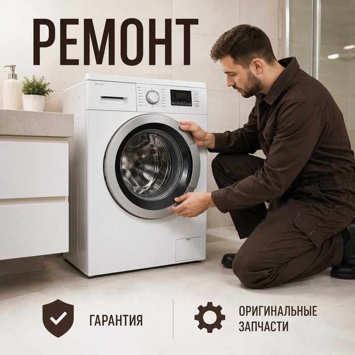 Ремонт стиральных машин качественно выезд бесплатно