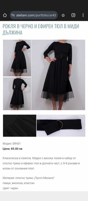 Черна рокля с тюл ateliani