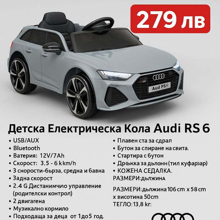 Топ цена!!Промоция!!Акумулаторен джип AUDI RS6