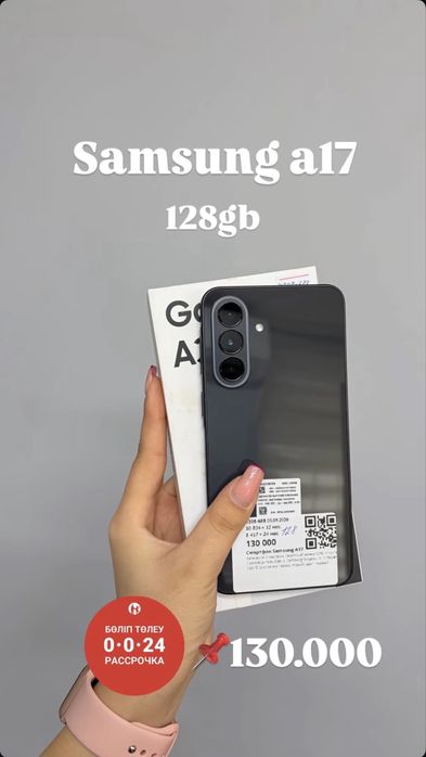 Samsung Galaxy A17