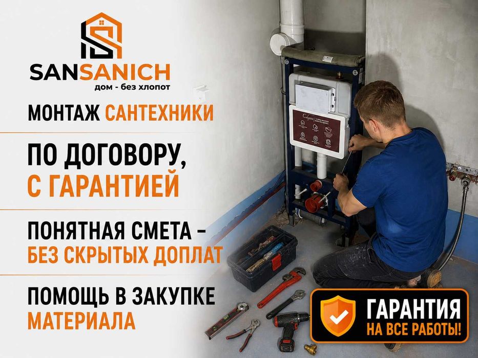 Услуги сантехника