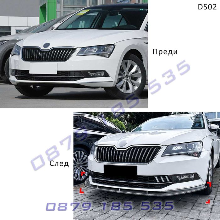 Тунинг лип спойлер предна броня SKODA Superb B8 шкода супърб б8 скода