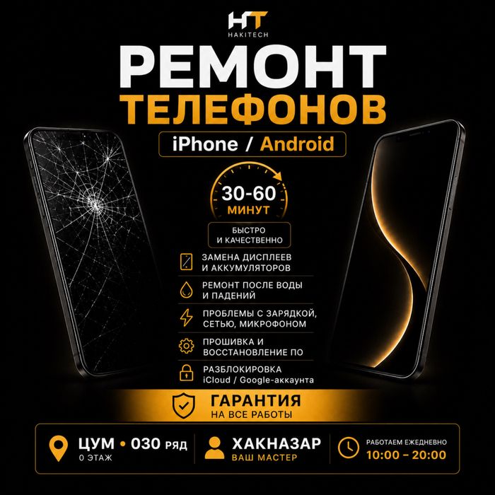 Ремонт телефонов iPhone / Android | Гарантия