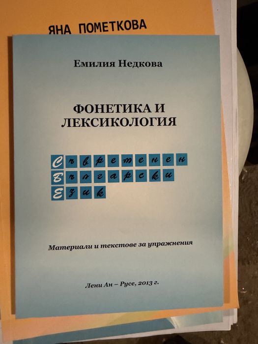 Помагала по Социална педагогика РУ