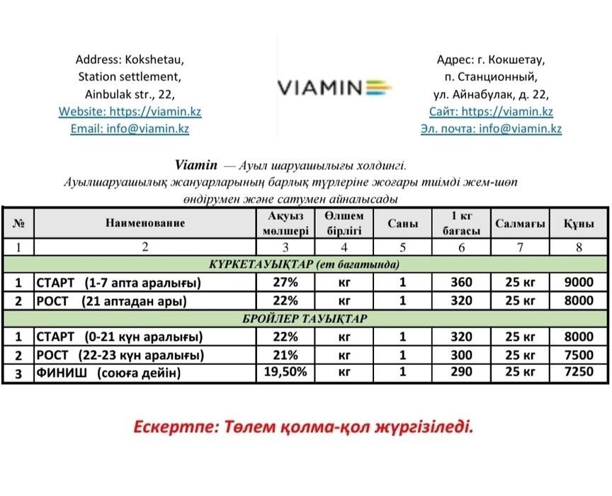 Комбикорм для бройлеров старт, рост и финиш