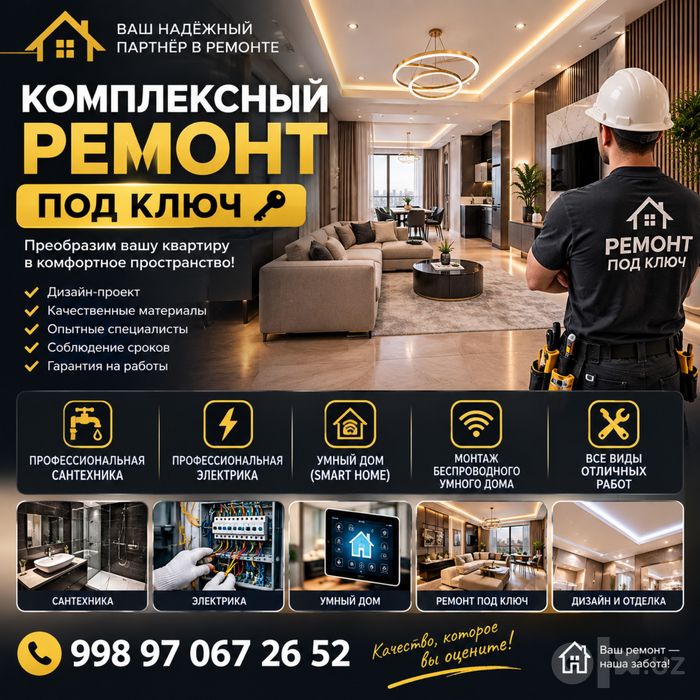 Комплексный ремонт!
