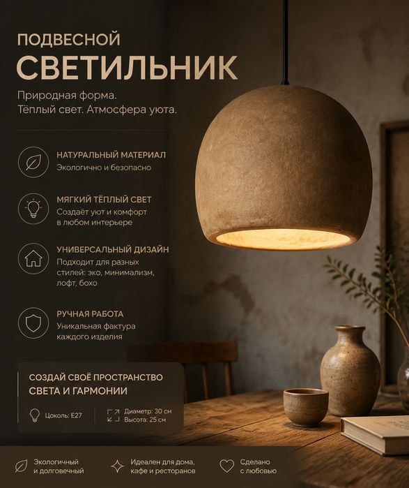 Светильник (Wabi sabi) Ручная работа.