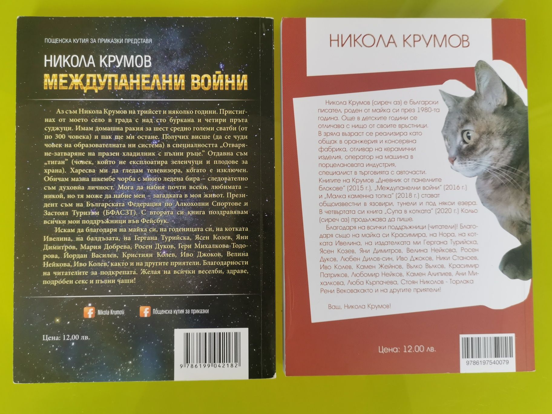 Книги на Никола Крумов гр. Велико Търново Бузлуджа • OLX.bg