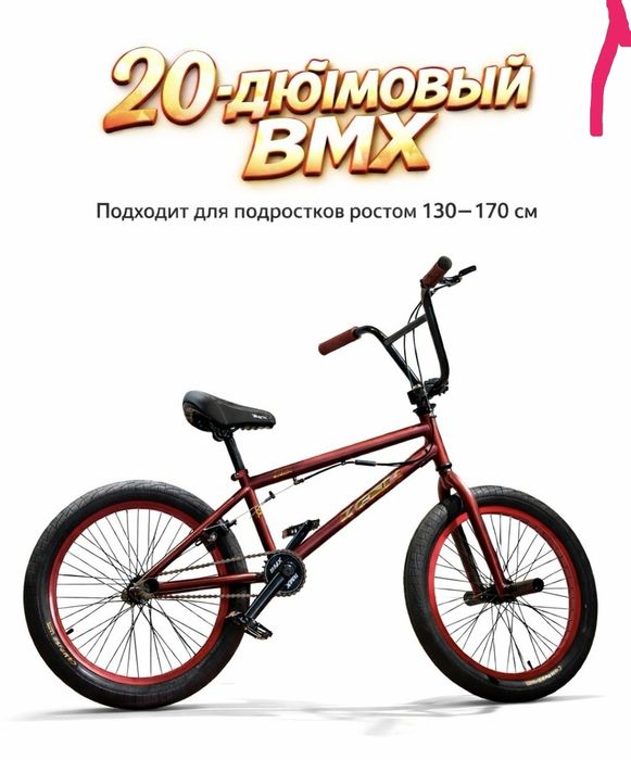 Велосипед Бмх BMX