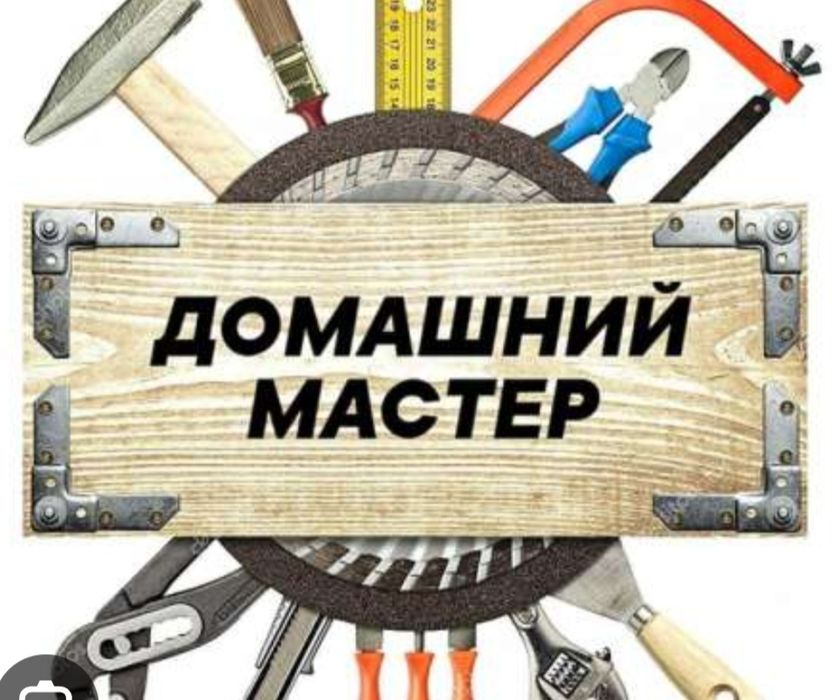 Мелкосрочный ремонт!