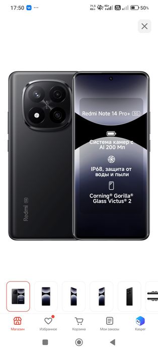 Redmi Note 14 Pro+ 5G