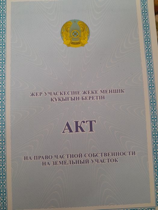 Земельный участок