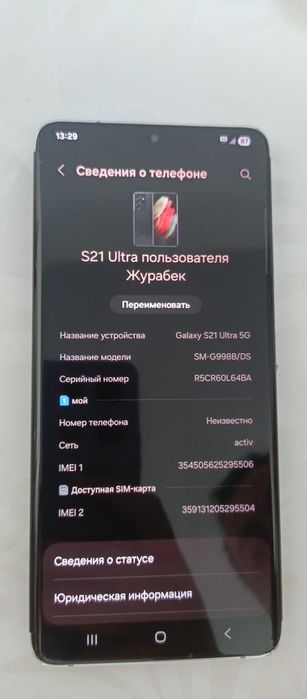 Самсунг с 21 ултра продаются