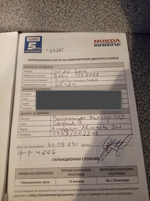 Извънбордов двигател Honda BF20