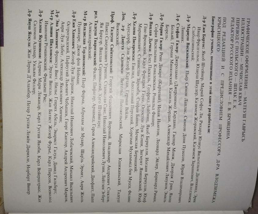 Шеренга великих математиков