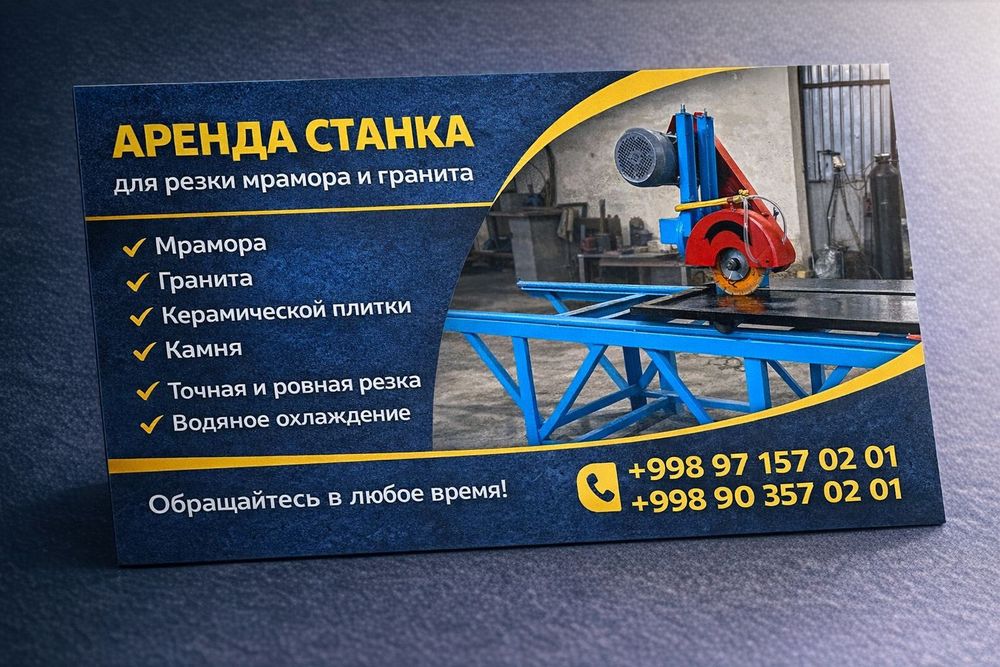 Гранит Мраморни станок аренда