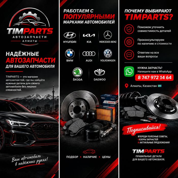 Авто запчасти Алматы