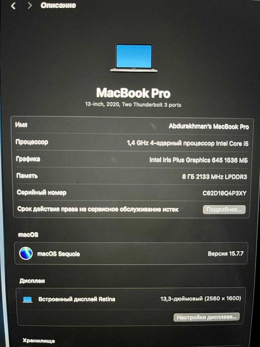 MacBook Pro 13" 2020 | Intel Core i5 | 8 ГБ | SSD 256 ГБ