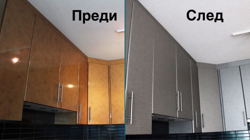 Обновяване на кухни и мебели с фолио