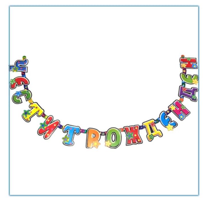 Форми и топери за мъфини,Банер Честит рожден ден,фолиеви балони цифри