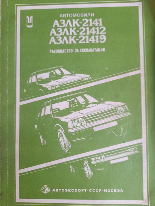 Стари ретро книги за автомобили