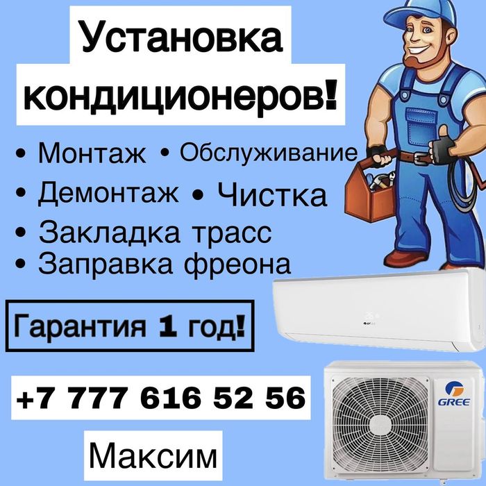 Установка кондиционера