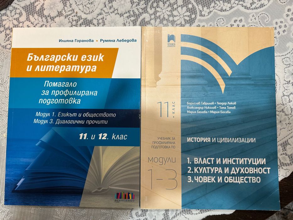 Учебници за 11 клас