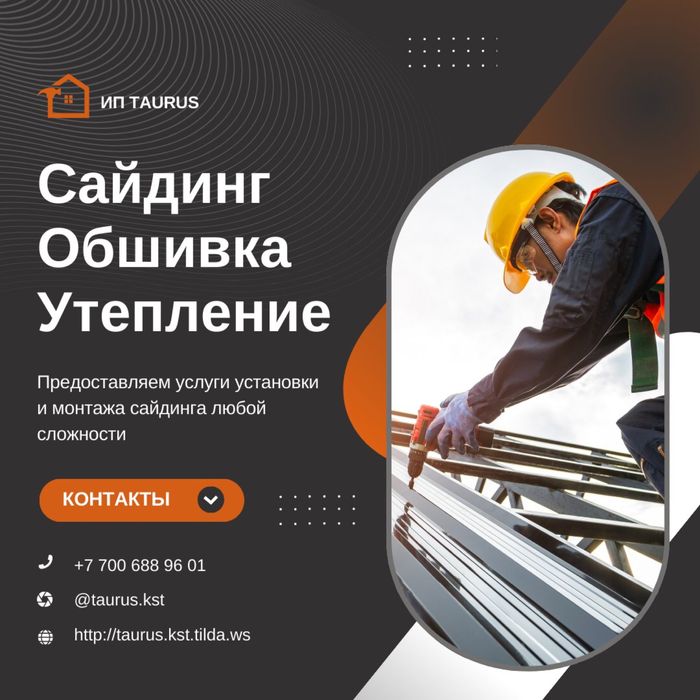 Строительные работы , фасадные работы , сварочные работы