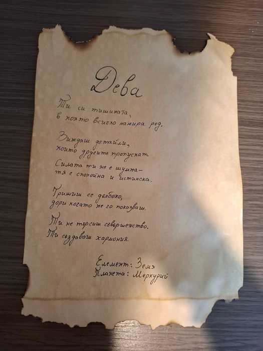 Свитък и сапунчета зодия