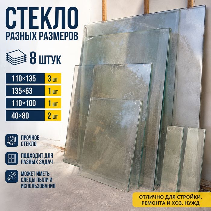 Продам стекло разных размеров