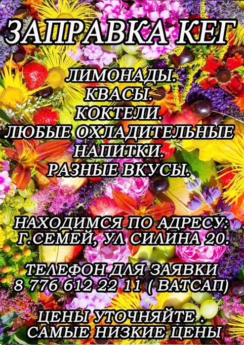 Лаваш, лимонады, квасы, коктели